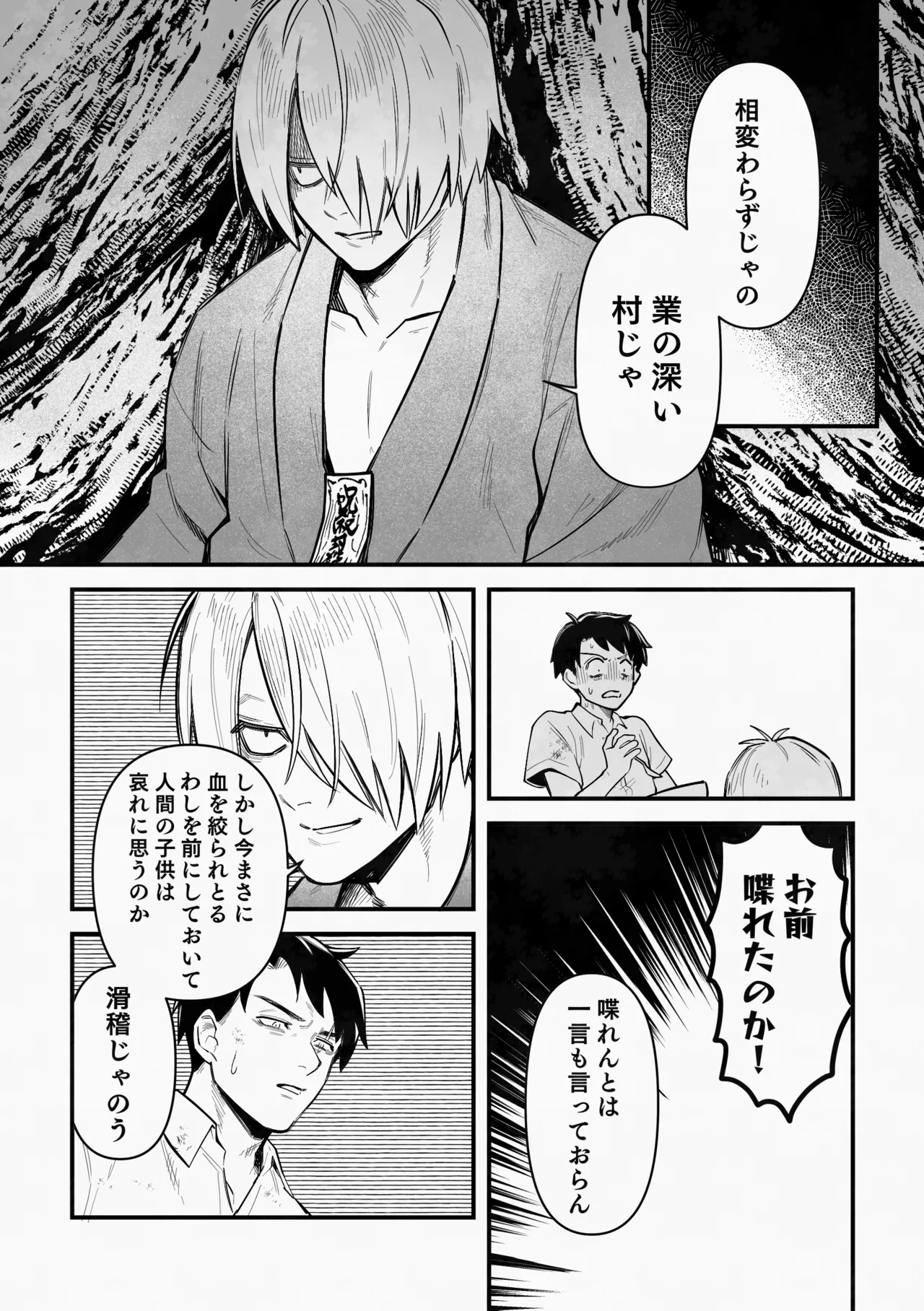 白い幽霊 - Page 19