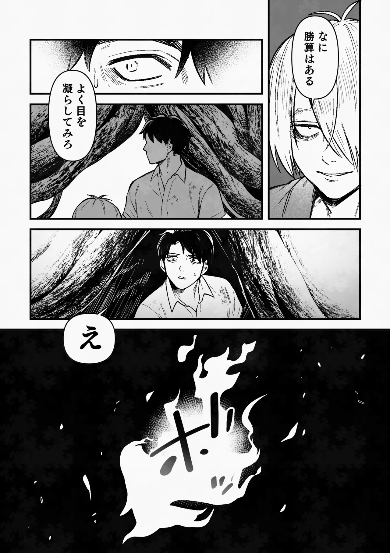 白い幽霊 - Page 21