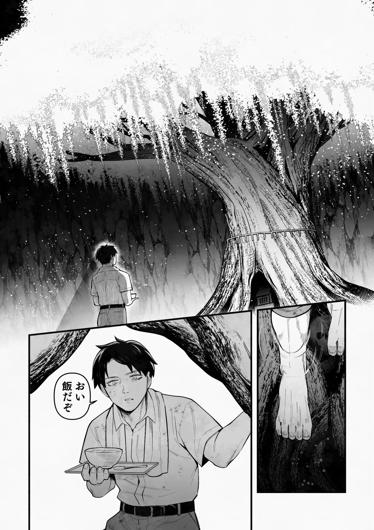 白い幽霊 - Page 7