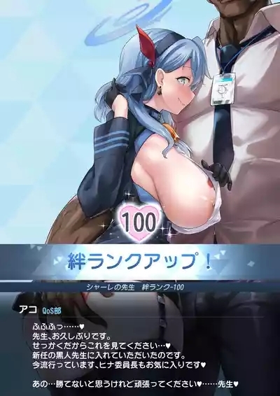 アコのBBC堕ち 10