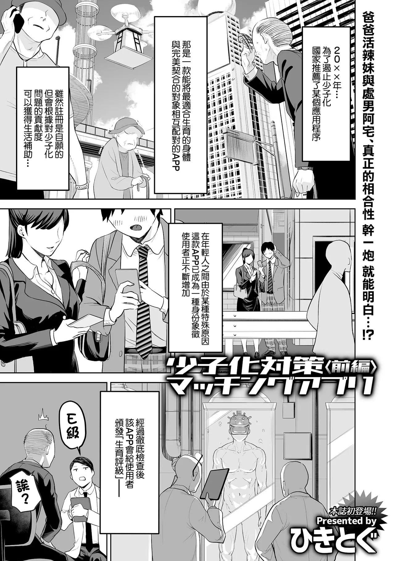 Shoushika Taisaku Matching Appli Zenpen - Page 2