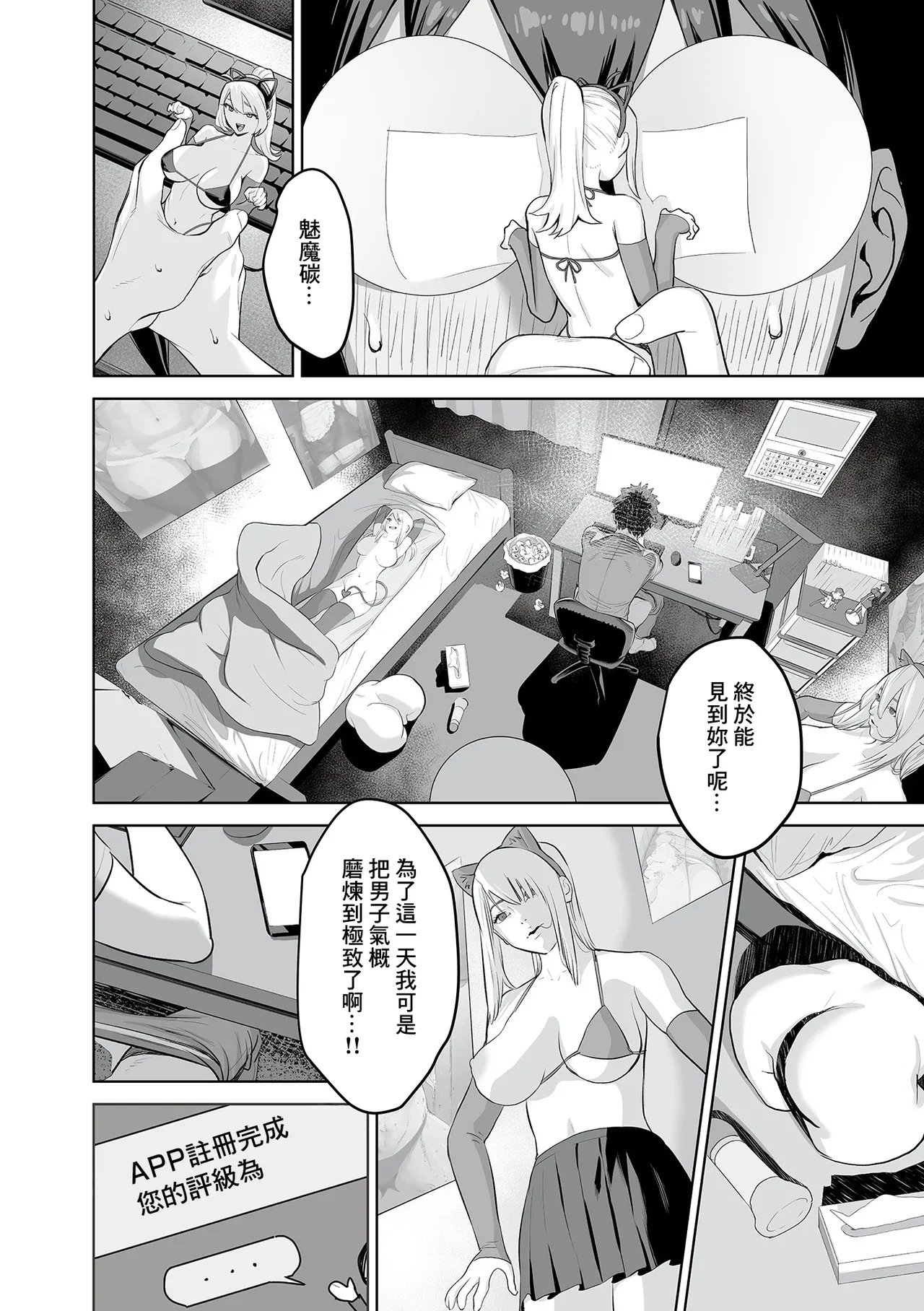 Shoushika Taisaku Matching Appli Zenpen - Page 3