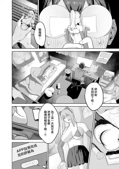 Shoushika Taisaku Matching Appli Zenpen 3