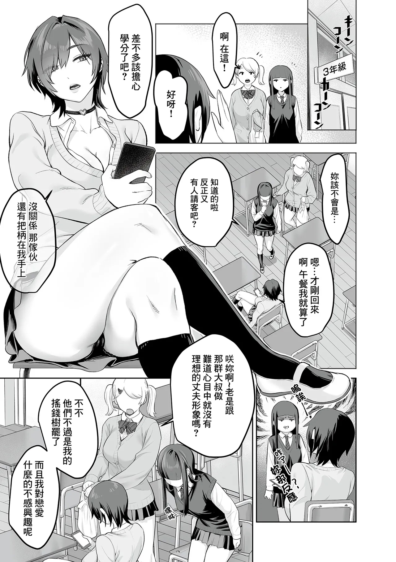 Shoushika Taisaku Matching Appli Zenpen - Page 4
