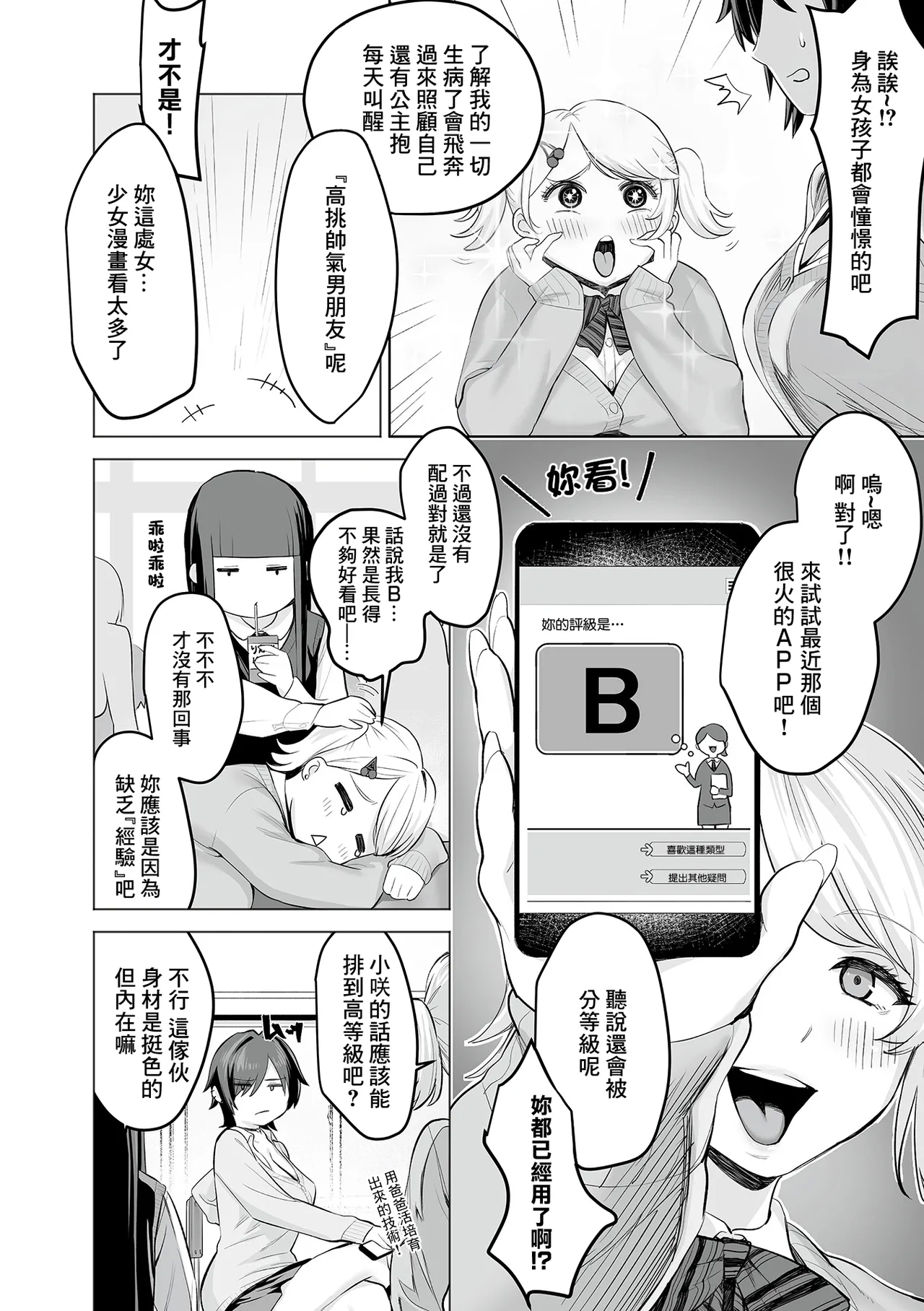 Shoushika Taisaku Matching Appli Zenpen - Page 5