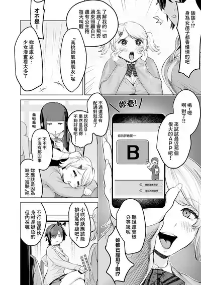 Shoushika Taisaku Matching Appli Zenpen 5