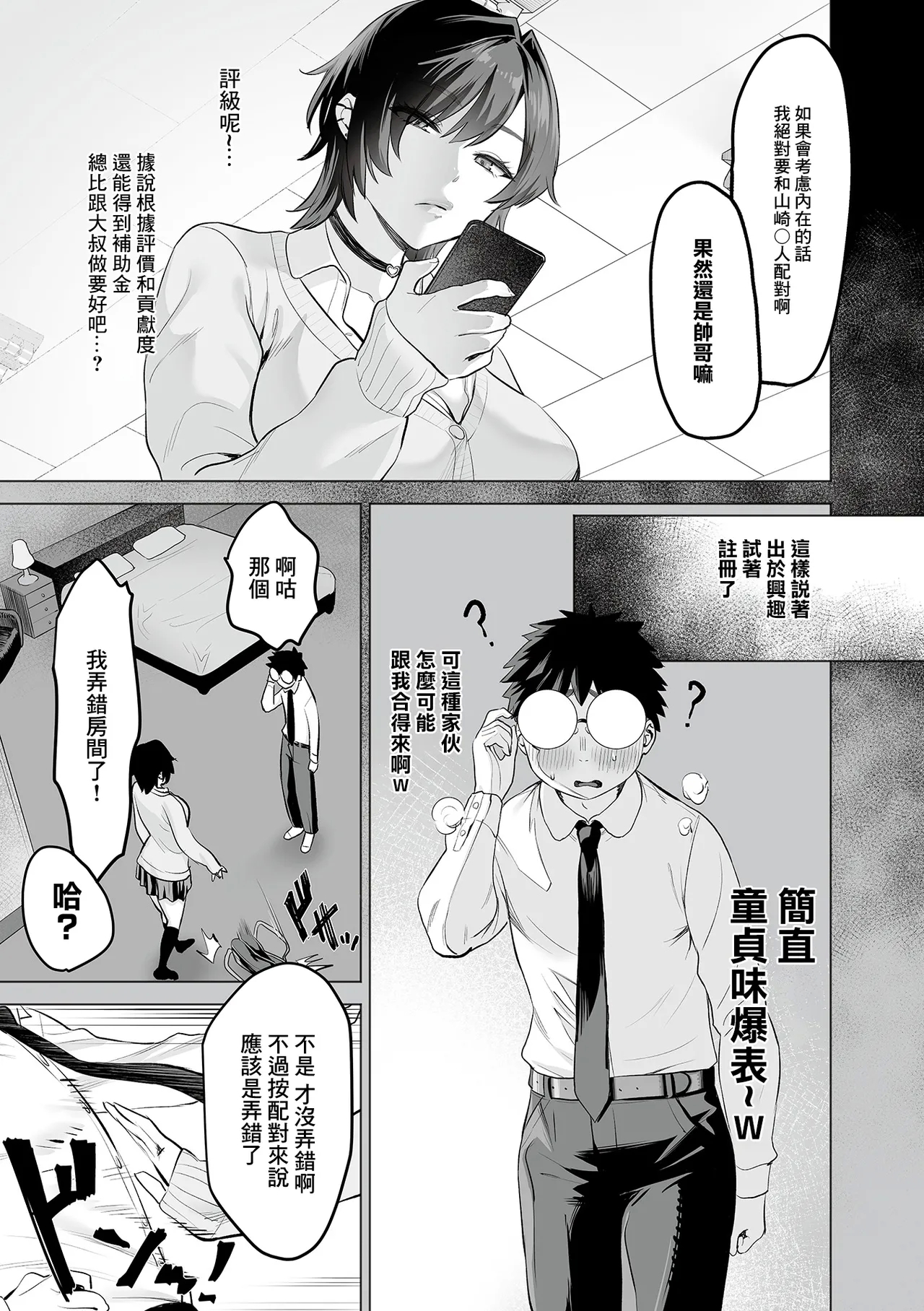 Shoushika Taisaku Matching Appli Zenpen - Page 6