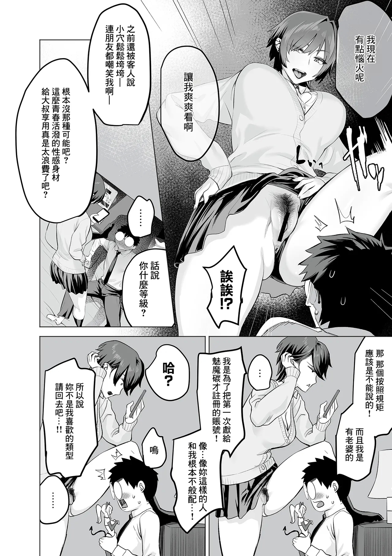 Shoushika Taisaku Matching Appli Zenpen - Page 7
