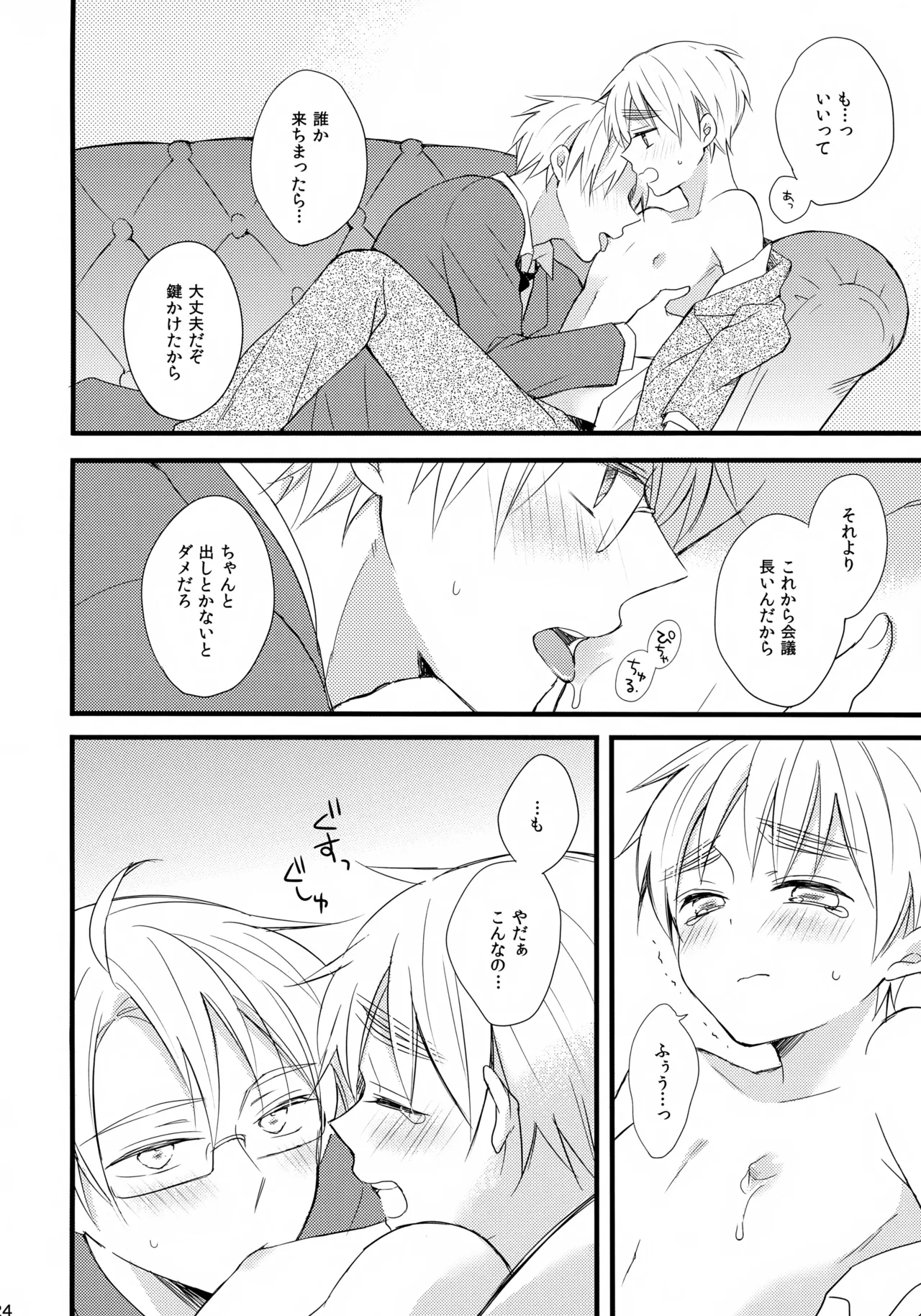 Royal Milk 100% - Page 24