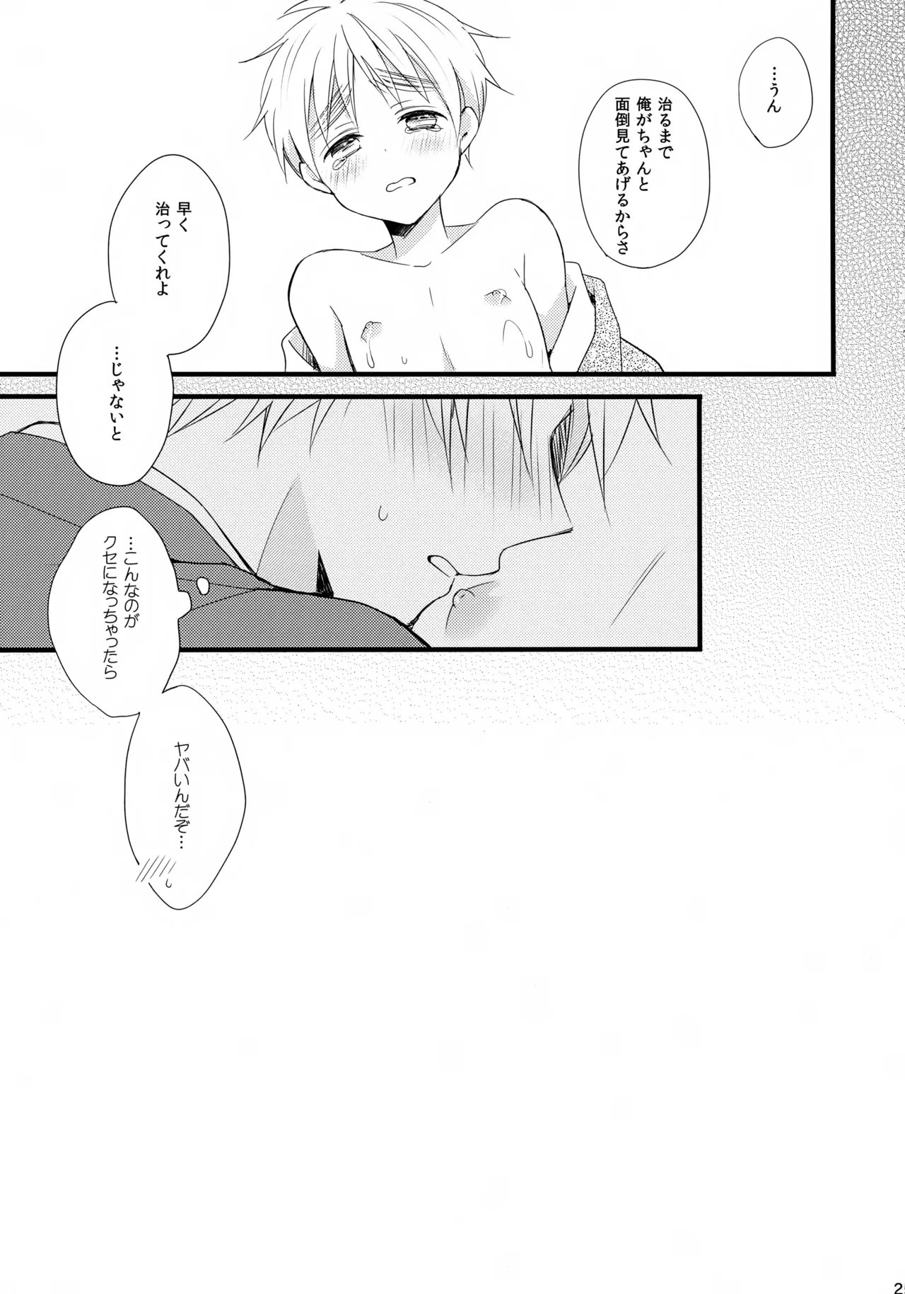 Royal Milk 100% - Page 25