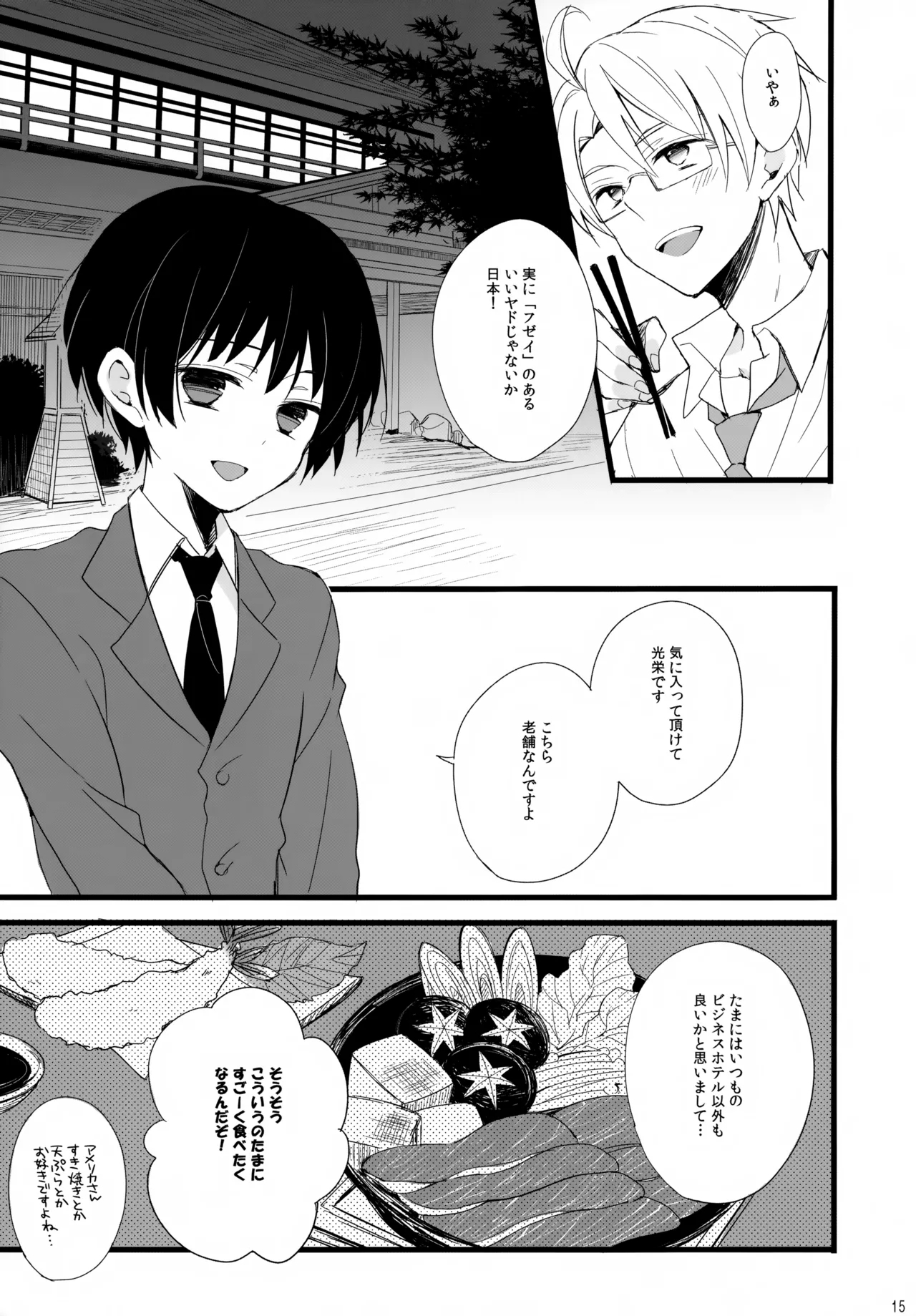 Pabutta Moto Ani ni Furimawasarete Tsurai. - Page 15