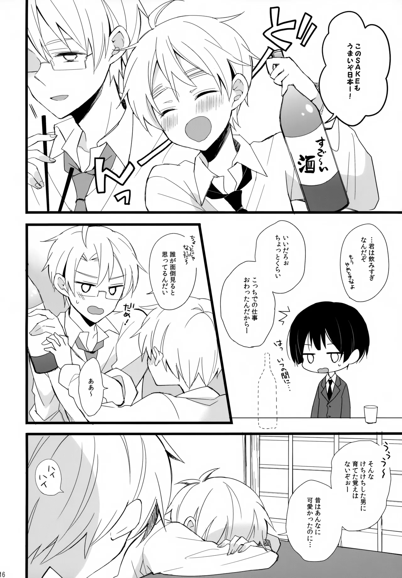 Pabutta Moto Ani ni Furimawasarete Tsurai. - Page 16