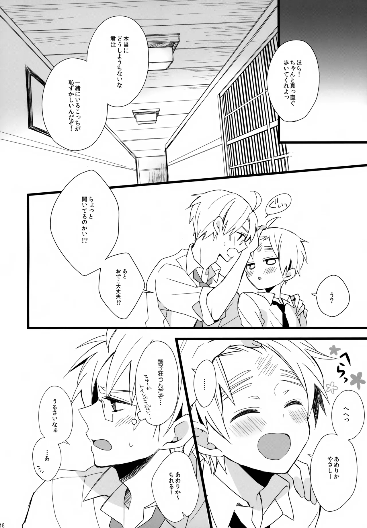 Pabutta Moto Ani ni Furimawasarete Tsurai. - Page 18