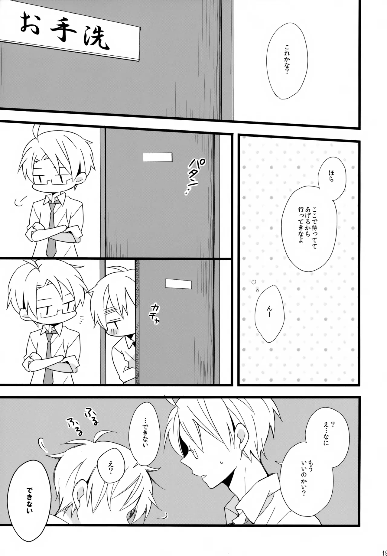 Pabutta Moto Ani ni Furimawasarete Tsurai. - Page 19