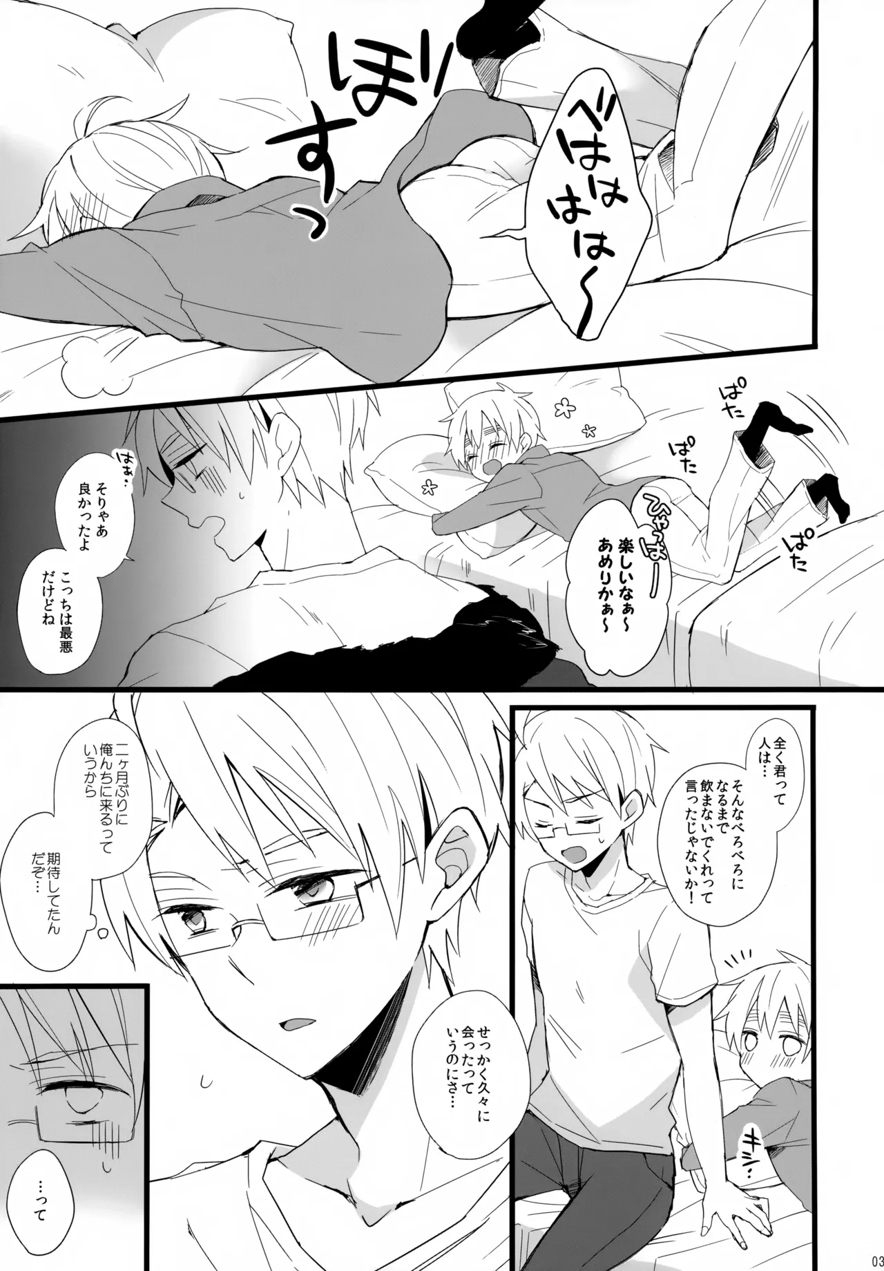 Pabutta Moto Ani ni Furimawasarete Tsurai. - Page 3