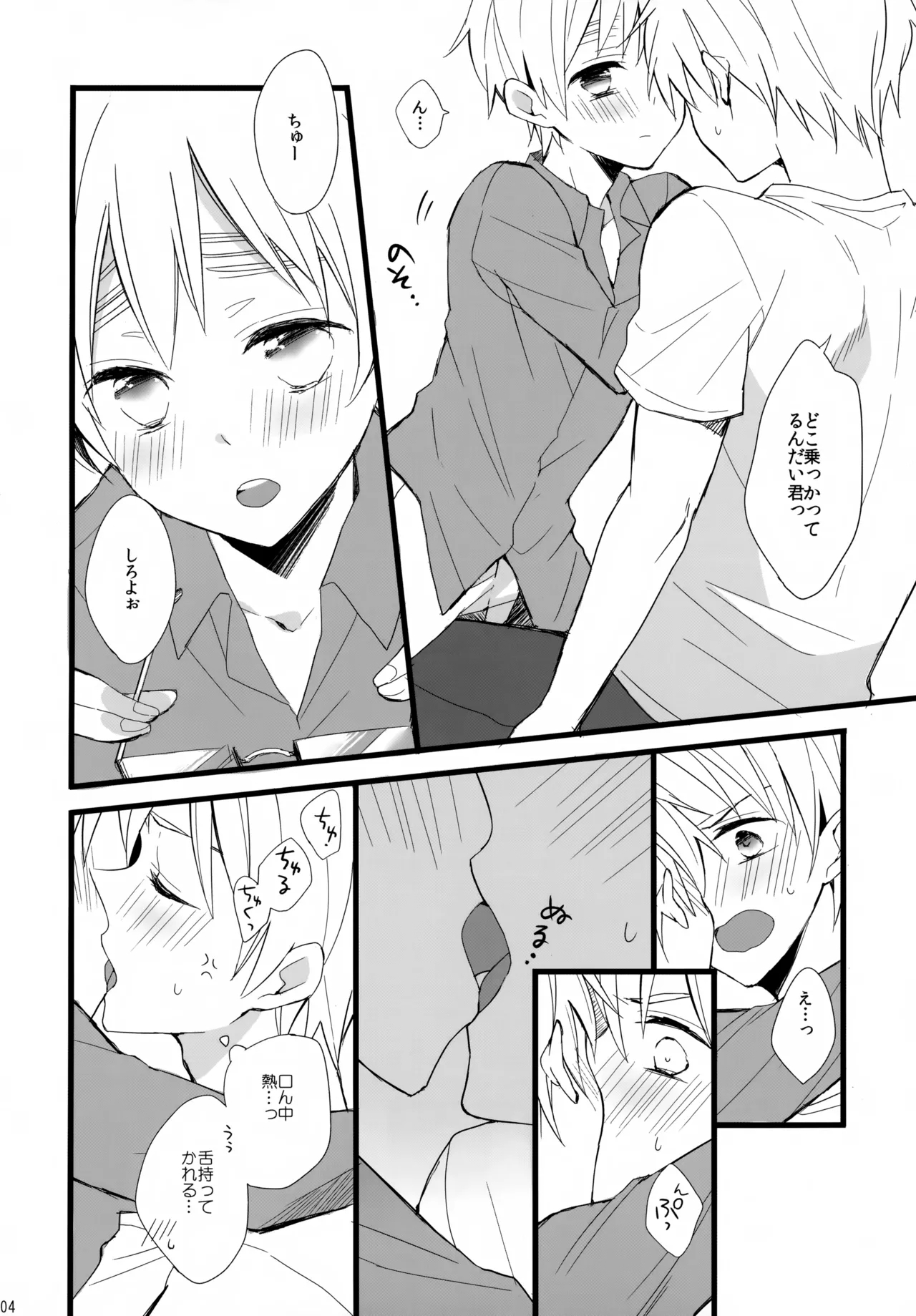 Pabutta Moto Ani ni Furimawasarete Tsurai. - Page 4