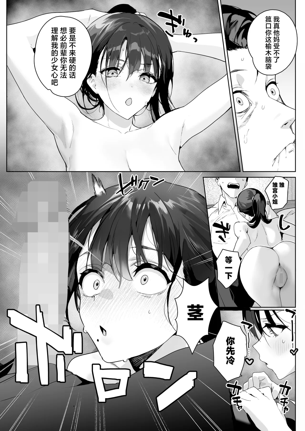 Ain't No Stoppin' Us Now - Page 10