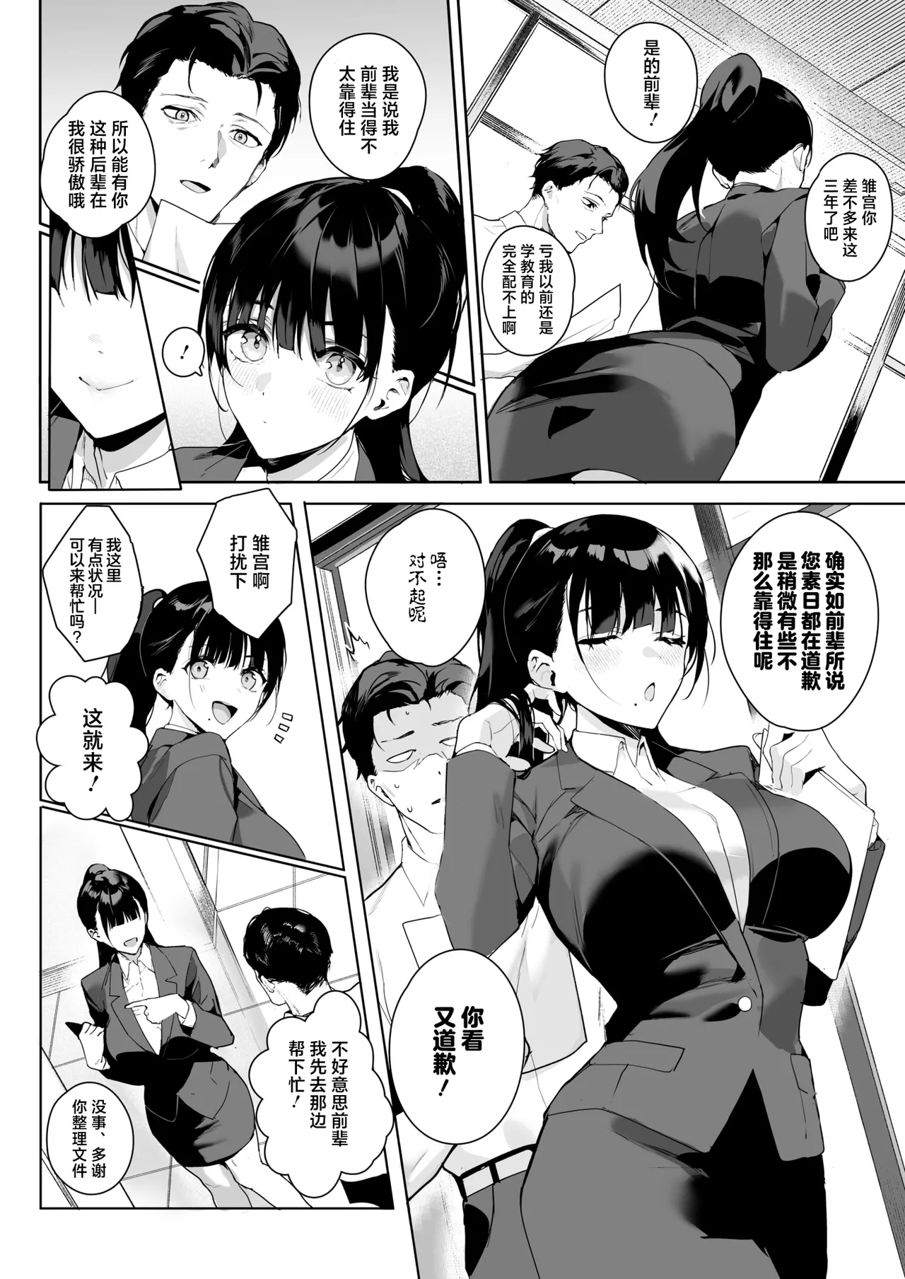 Ain't No Stoppin' Us Now - Page 2