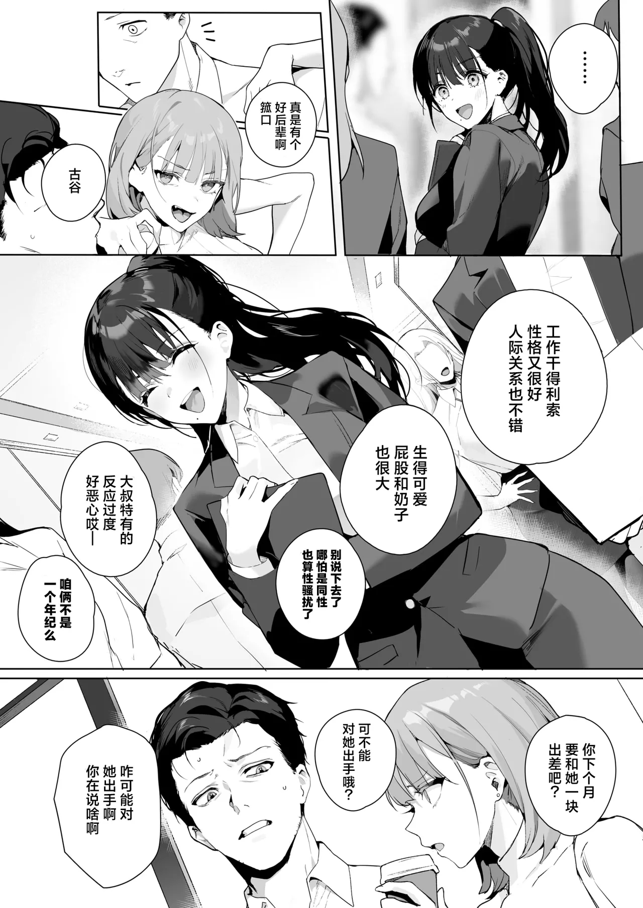 Ain't No Stoppin' Us Now - Page 3