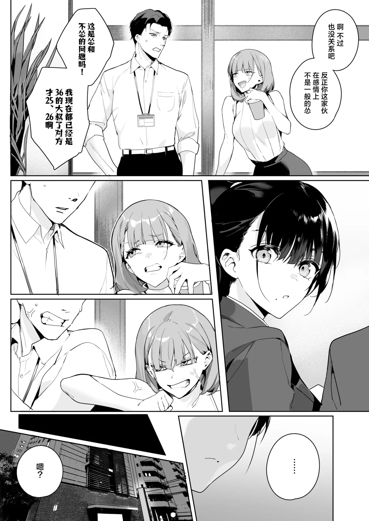 Ain't No Stoppin' Us Now - Page 4