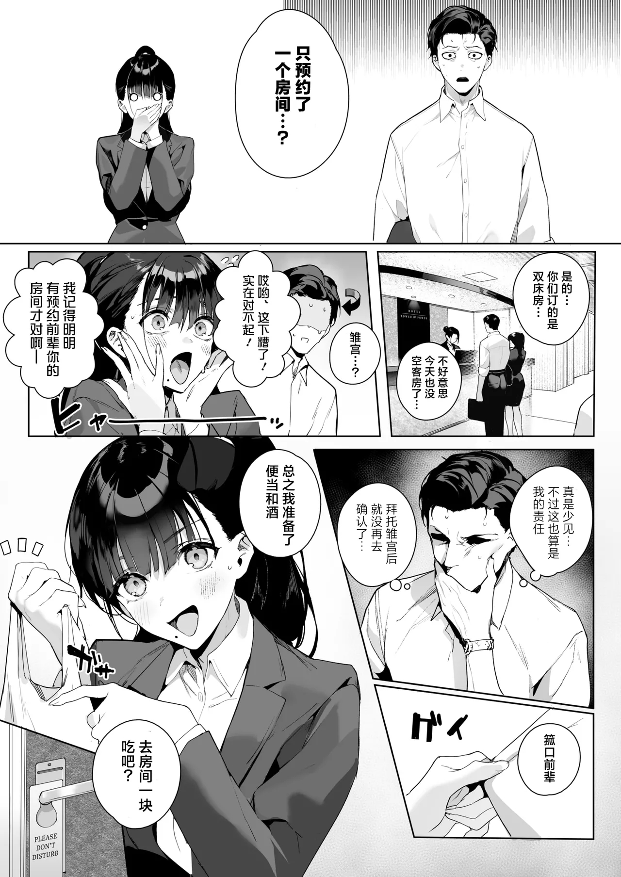 Ain't No Stoppin' Us Now - Page 5