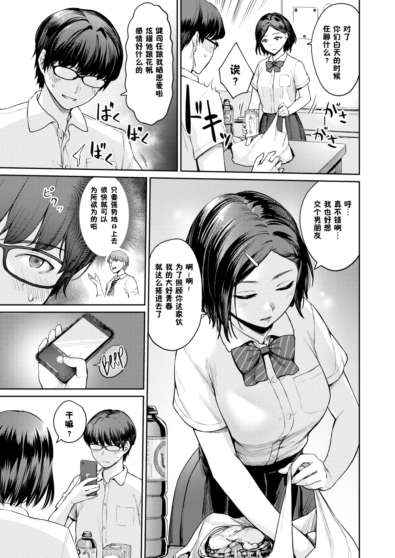 Onnanoko no Gakkou Sex - Everyday H Life Of Schoolgirls - Page 10