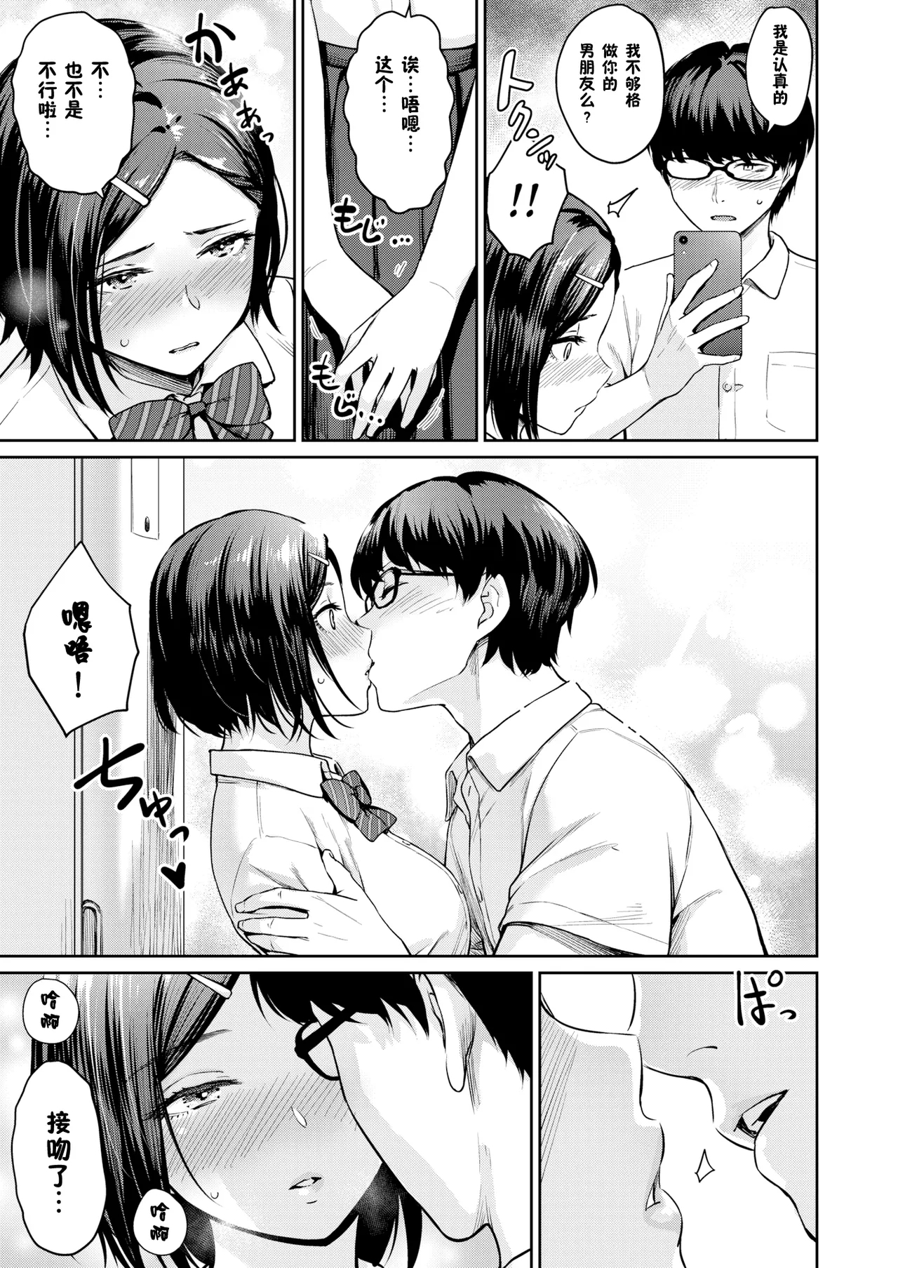 Onnanoko no Gakkou Sex - Everyday H Life Of Schoolgirls - Page 12