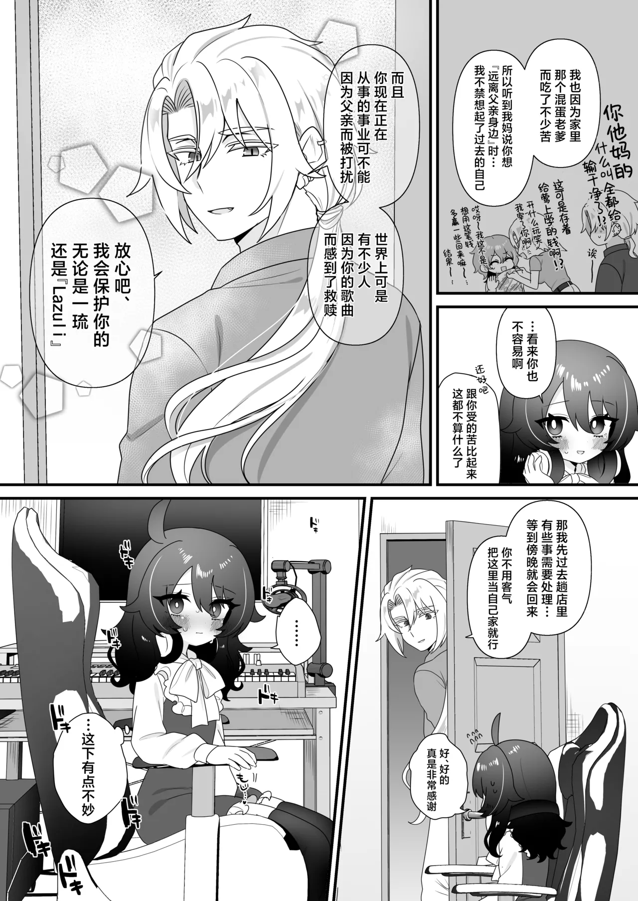 Namaiki Gouhou Loli Ichiru wa Kanari Maso |  嚣张的合法萝莉一琉是个受虐狂 - Page 10