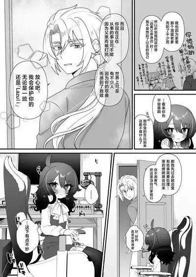 Namaiki Gouhou Loli Ichiru wa Kanari Maso |  嚣张的合法萝莉一琉是个受虐狂 10