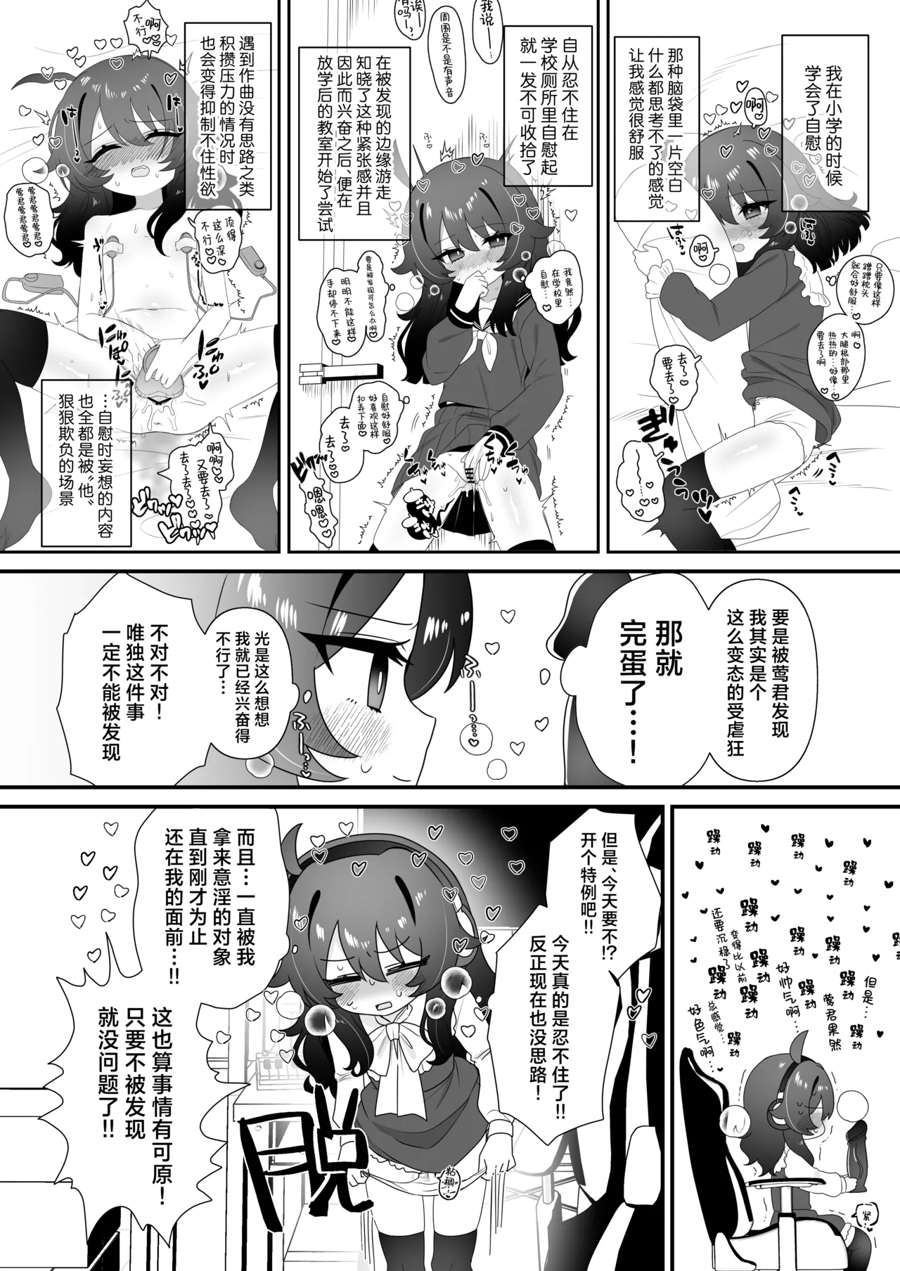 Namaiki Gouhou Loli Ichiru wa Kanari Maso |  嚣张的合法萝莉一琉是个受虐狂 - Page 17