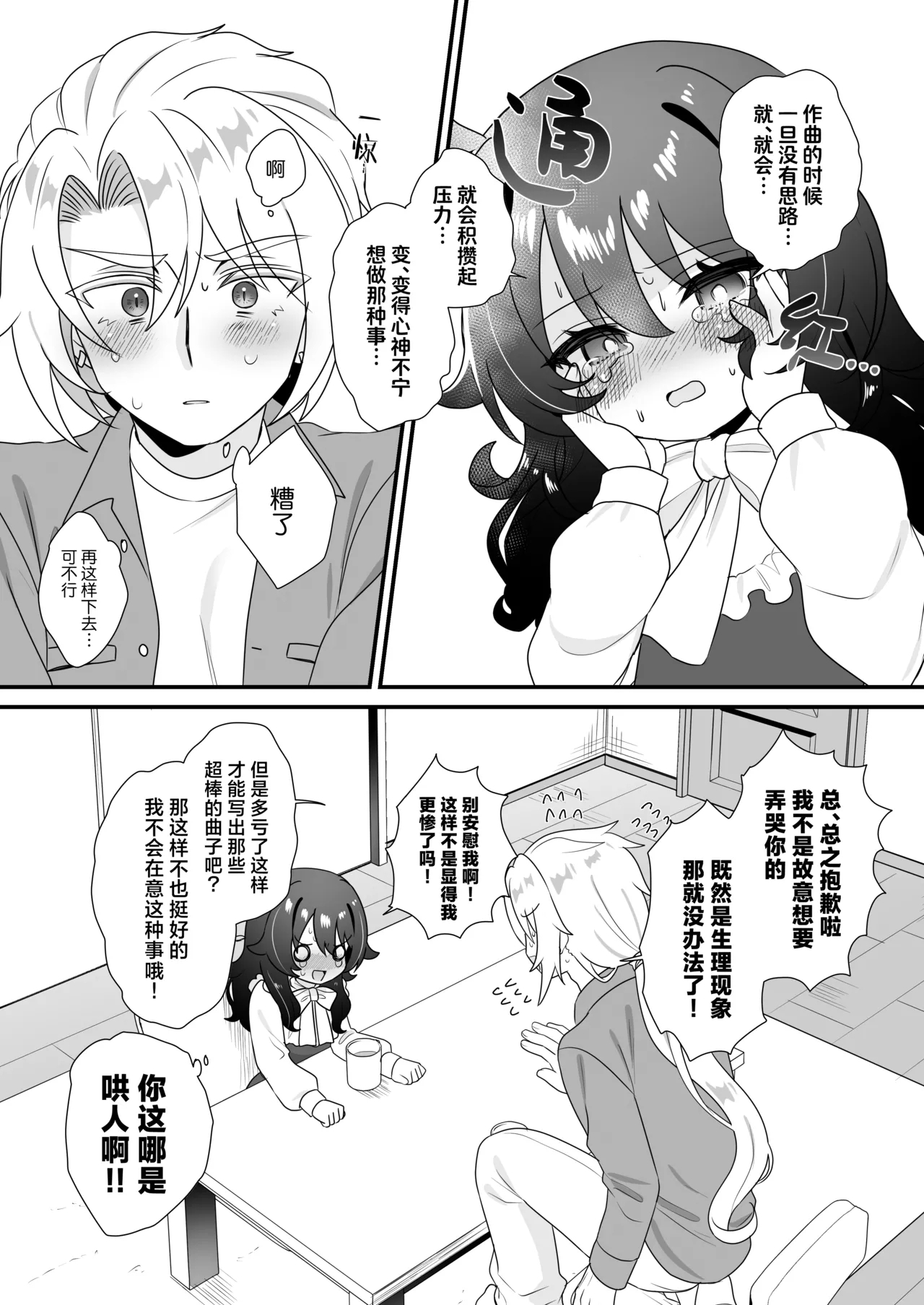 Namaiki Gouhou Loli Ichiru wa Kanari Maso |  嚣张的合法萝莉一琉是个受虐狂 - Page 20