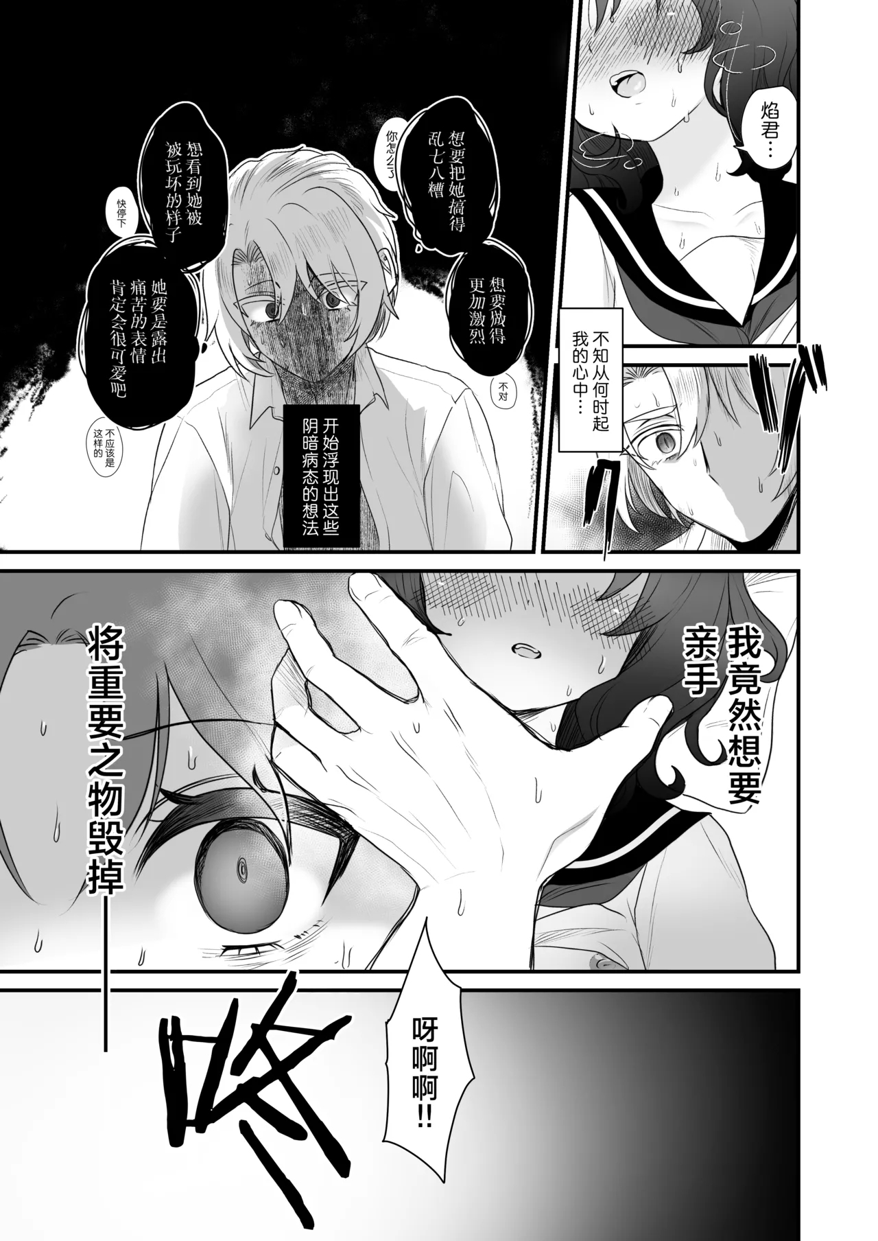 Namaiki Gouhou Loli Ichiru wa Kanari Maso |  嚣张的合法萝莉一琉是个受虐狂 - Page 27