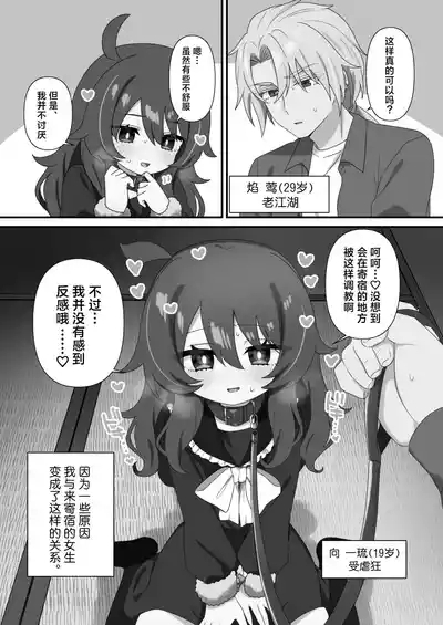 Namaiki Gouhou Loli Ichiru wa Kanari Maso |  嚣张的合法萝莉一琉是个受虐狂 3