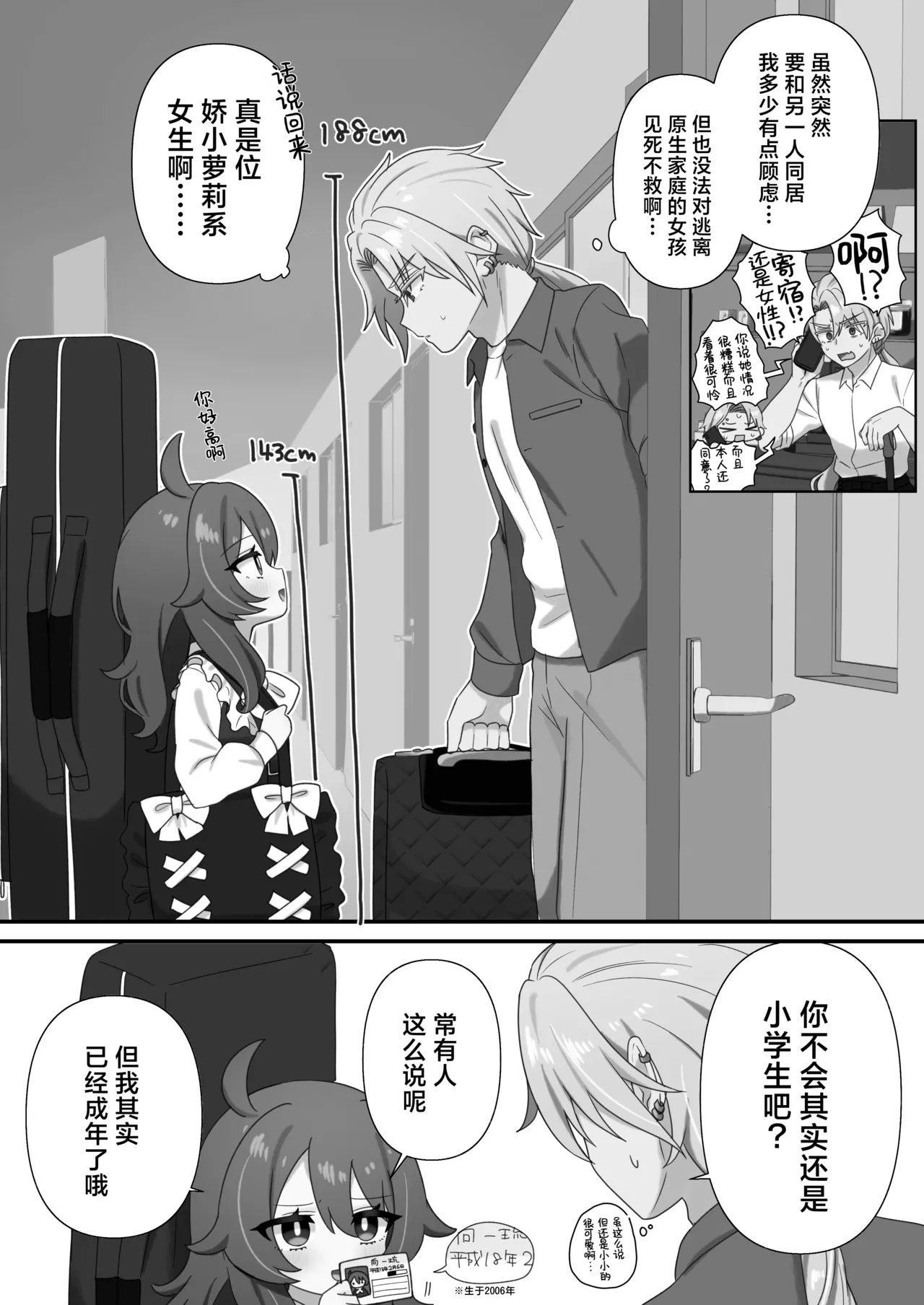 Namaiki Gouhou Loli Ichiru wa Kanari Maso |  嚣张的合法萝莉一琉是个受虐狂 - Page 5