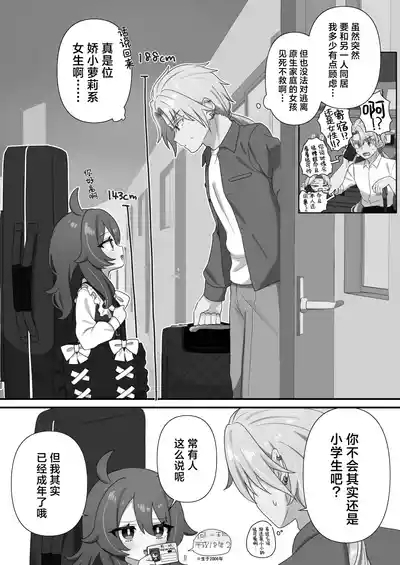 Namaiki Gouhou Loli Ichiru wa Kanari Maso |  嚣张的合法萝莉一琉是个受虐狂 5