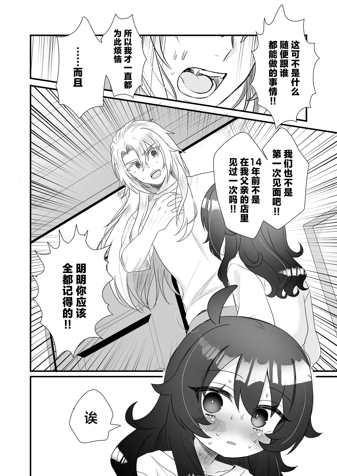 Namaiki Gouhou Loli Ichiru wa Kanari Maso |  嚣张的合法萝莉一琉是个受虐狂 - Page 72