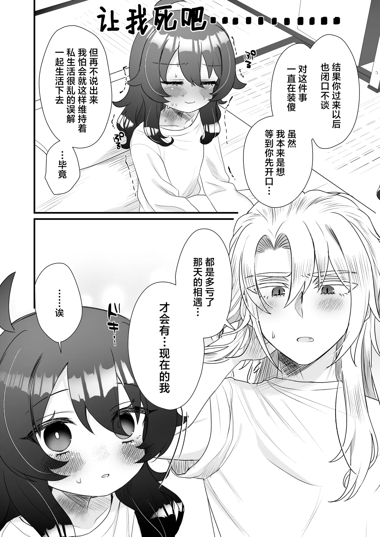 Namaiki Gouhou Loli Ichiru wa Kanari Maso |  嚣张的合法萝莉一琉是个受虐狂 - Page 74