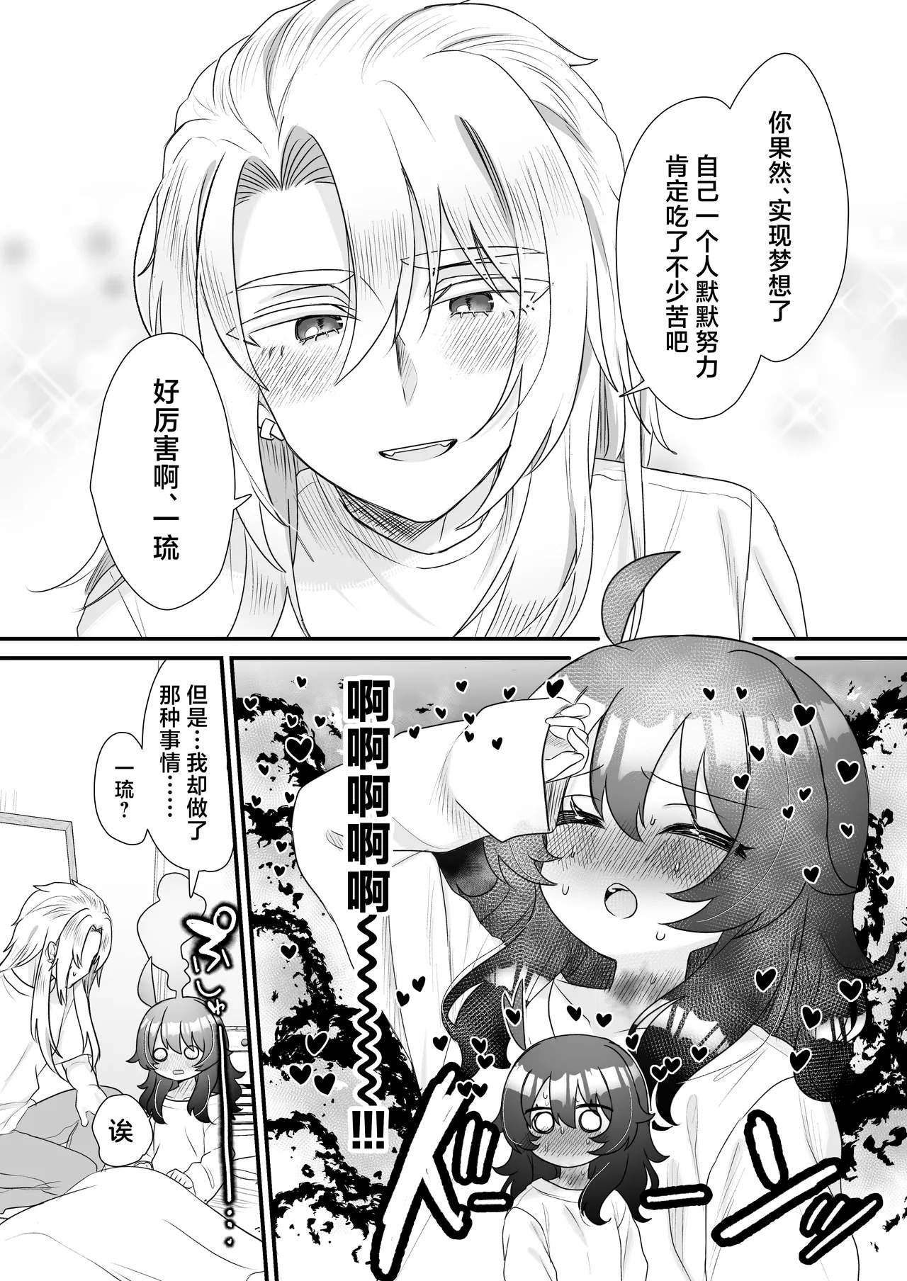 Namaiki Gouhou Loli Ichiru wa Kanari Maso |  嚣张的合法萝莉一琉是个受虐狂 - Page 77