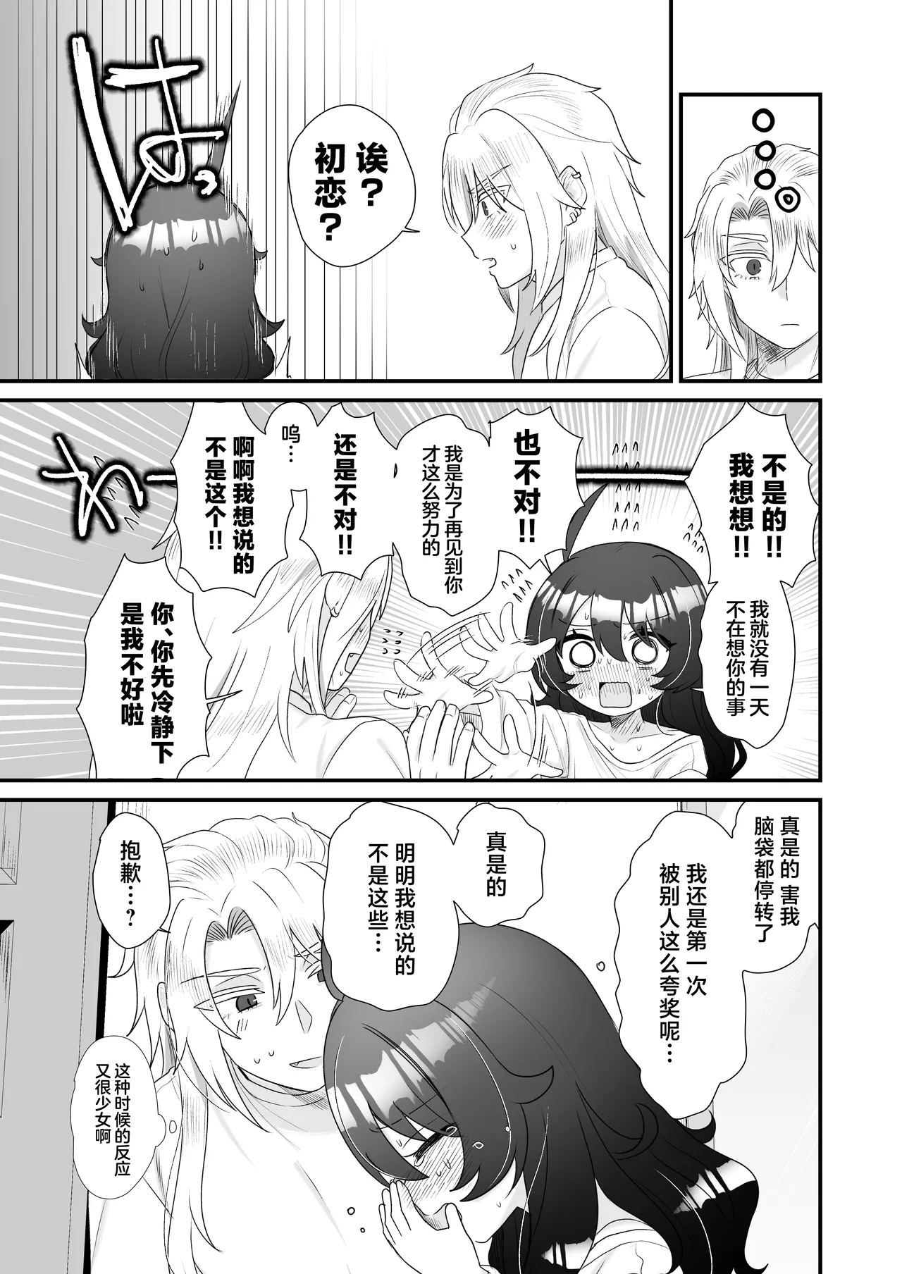 Namaiki Gouhou Loli Ichiru wa Kanari Maso |  嚣张的合法萝莉一琉是个受虐狂 - Page 79