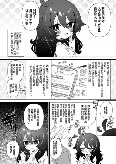 Namaiki Gouhou Loli Ichiru wa Kanari Maso |  嚣张的合法萝莉一琉是个受虐狂 7