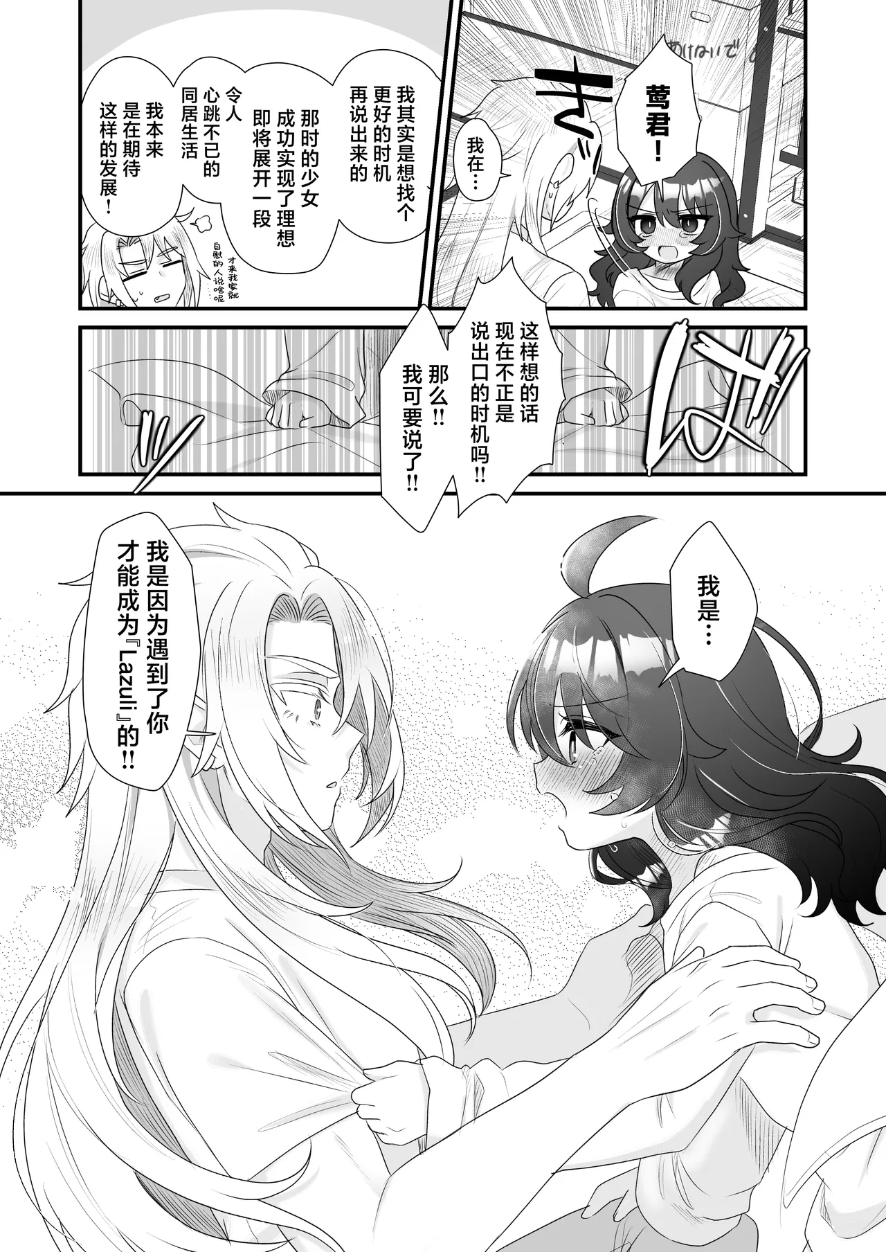 Namaiki Gouhou Loli Ichiru wa Kanari Maso |  嚣张的合法萝莉一琉是个受虐狂 - Page 80