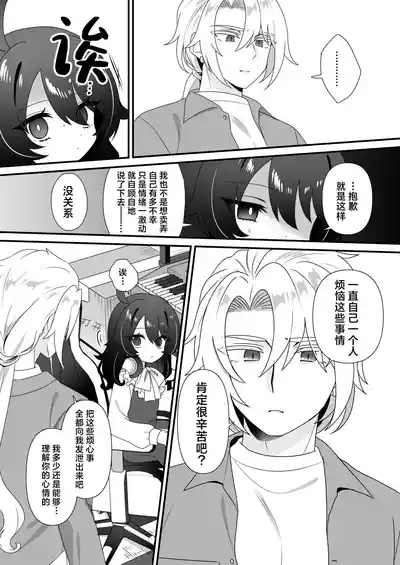 Namaiki Gouhou Loli Ichiru wa Kanari Maso |  嚣张的合法萝莉一琉是个受虐狂 9