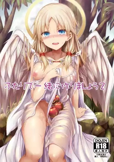 Futari de Issho ni Tsukurimashou 2 2