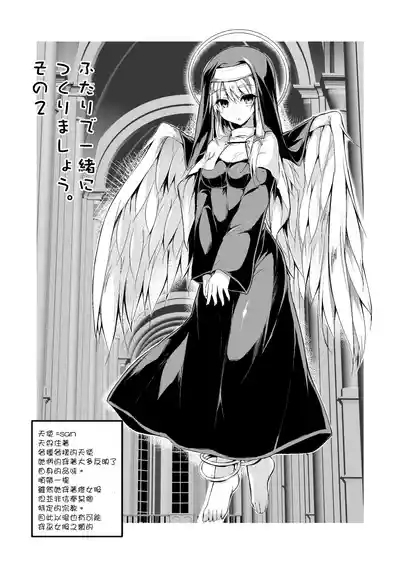 Futari de Issho ni Tsukurimashou 2 4