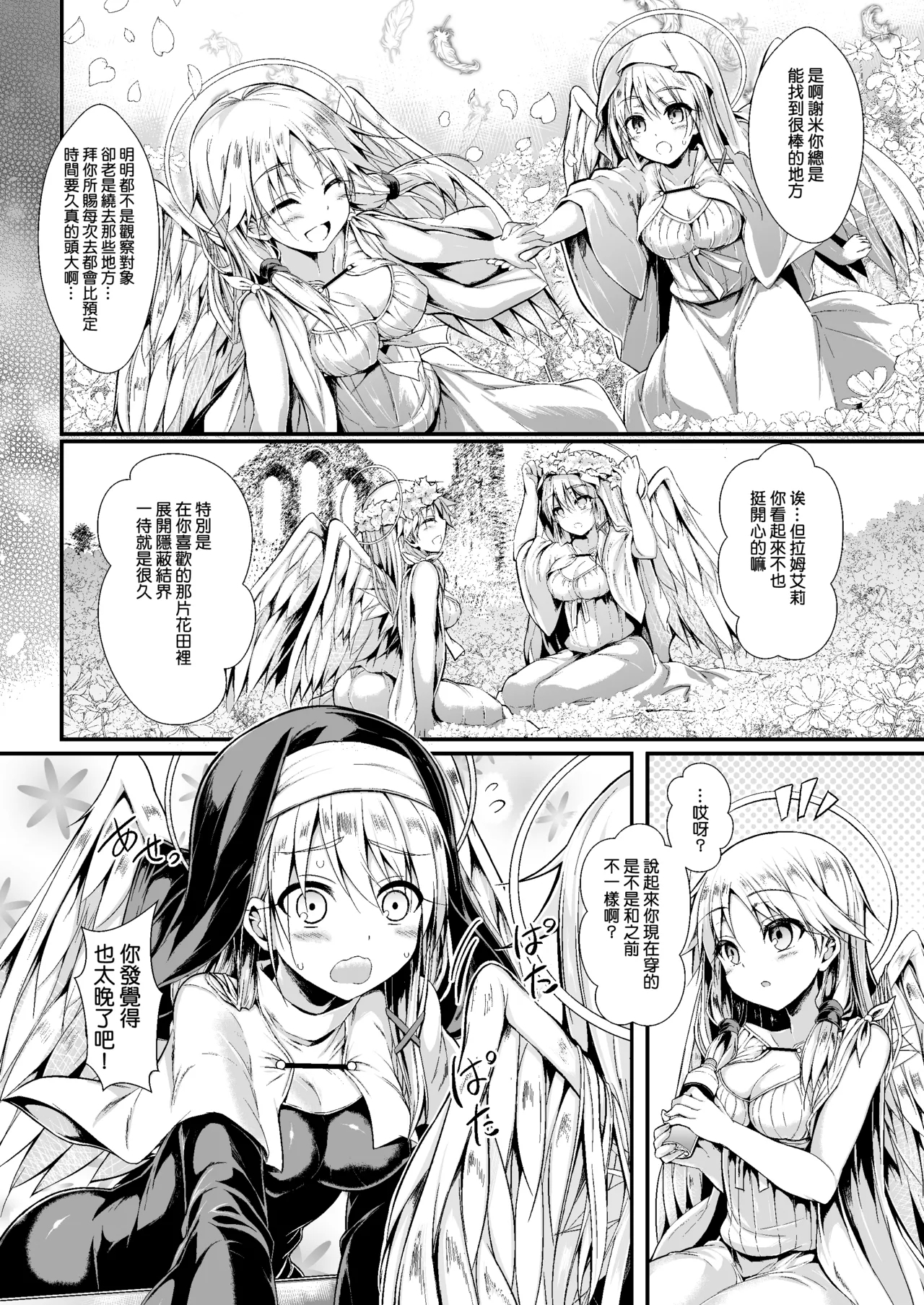 Futari de Issho ni Tsukurimashou 2 - Page 7