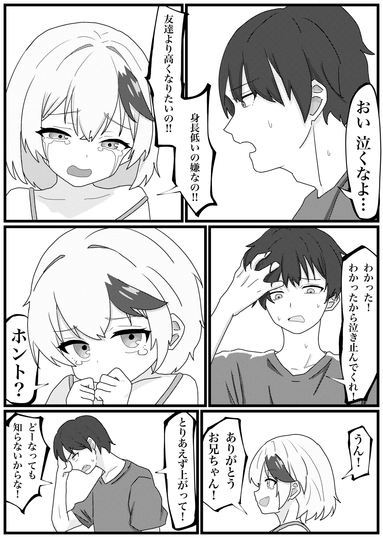 Sei o Nobashitai Shougakusei ga Kikaika Shite Kahanshin Oite Kaetta node Okashi Tsukusu Hanashi - Page 5