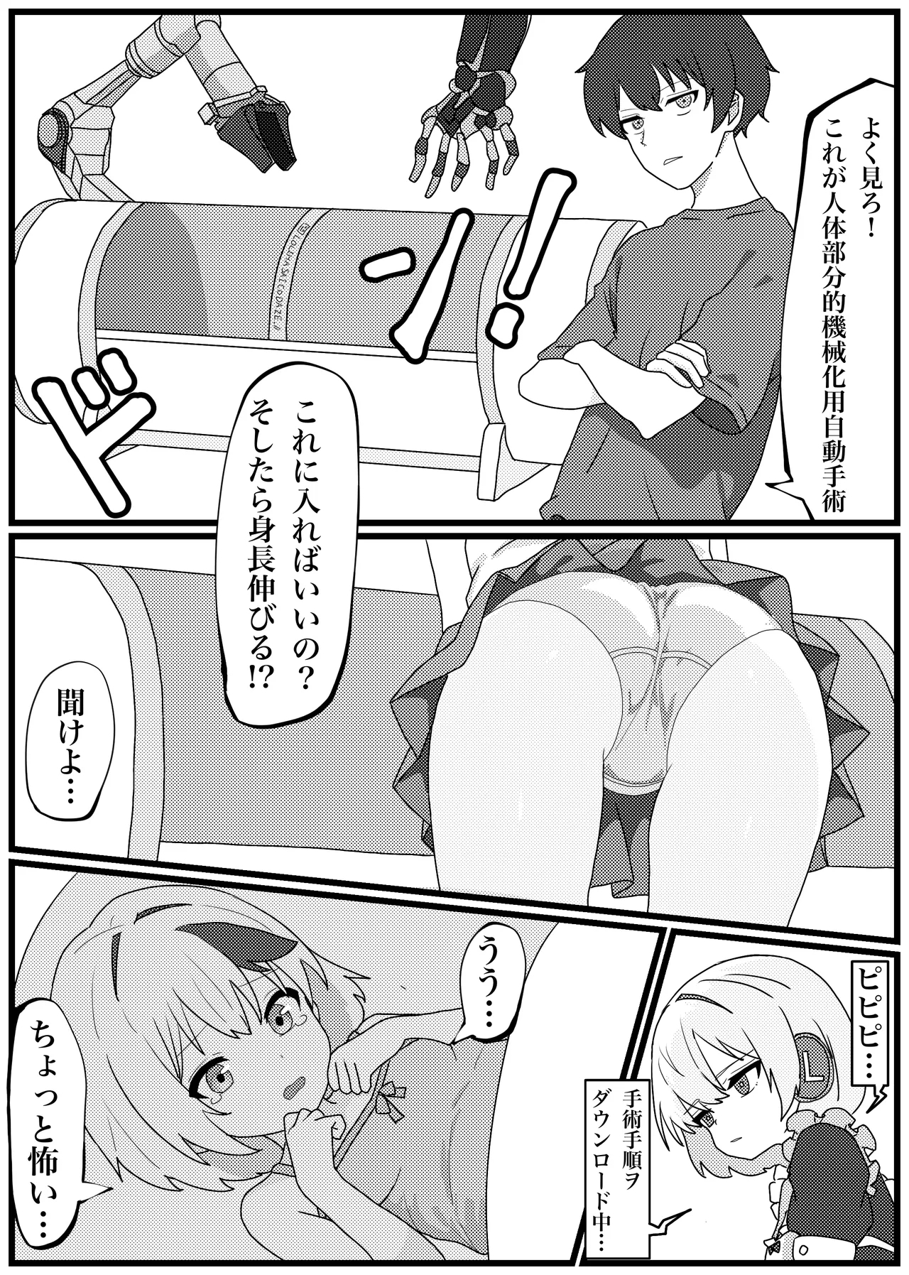 Sei o Nobashitai Shougakusei ga Kikaika Shite Kahanshin Oite Kaetta node Okashi Tsukusu Hanashi - Page 6