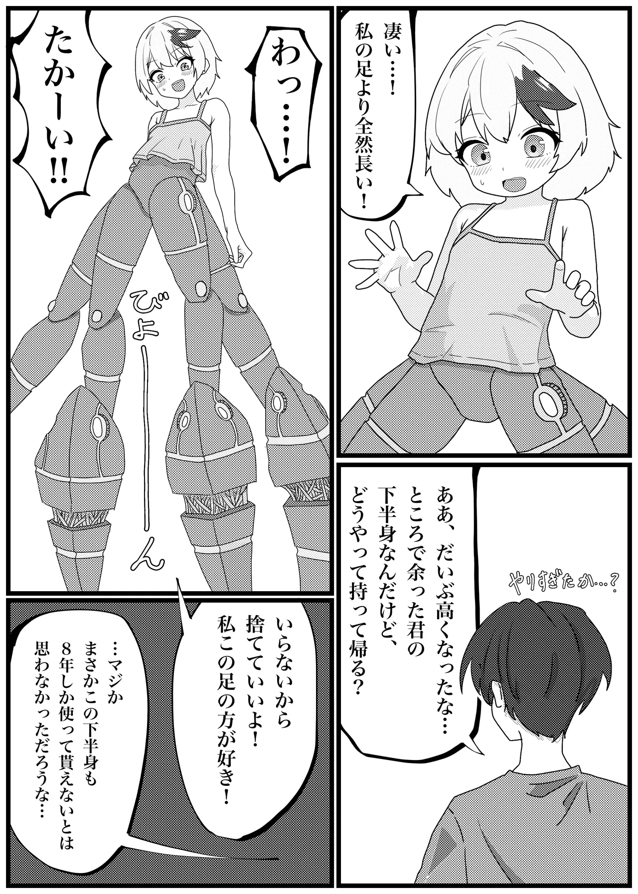 Sei o Nobashitai Shougakusei ga Kikaika Shite Kahanshin Oite Kaetta node Okashi Tsukusu Hanashi - Page 8