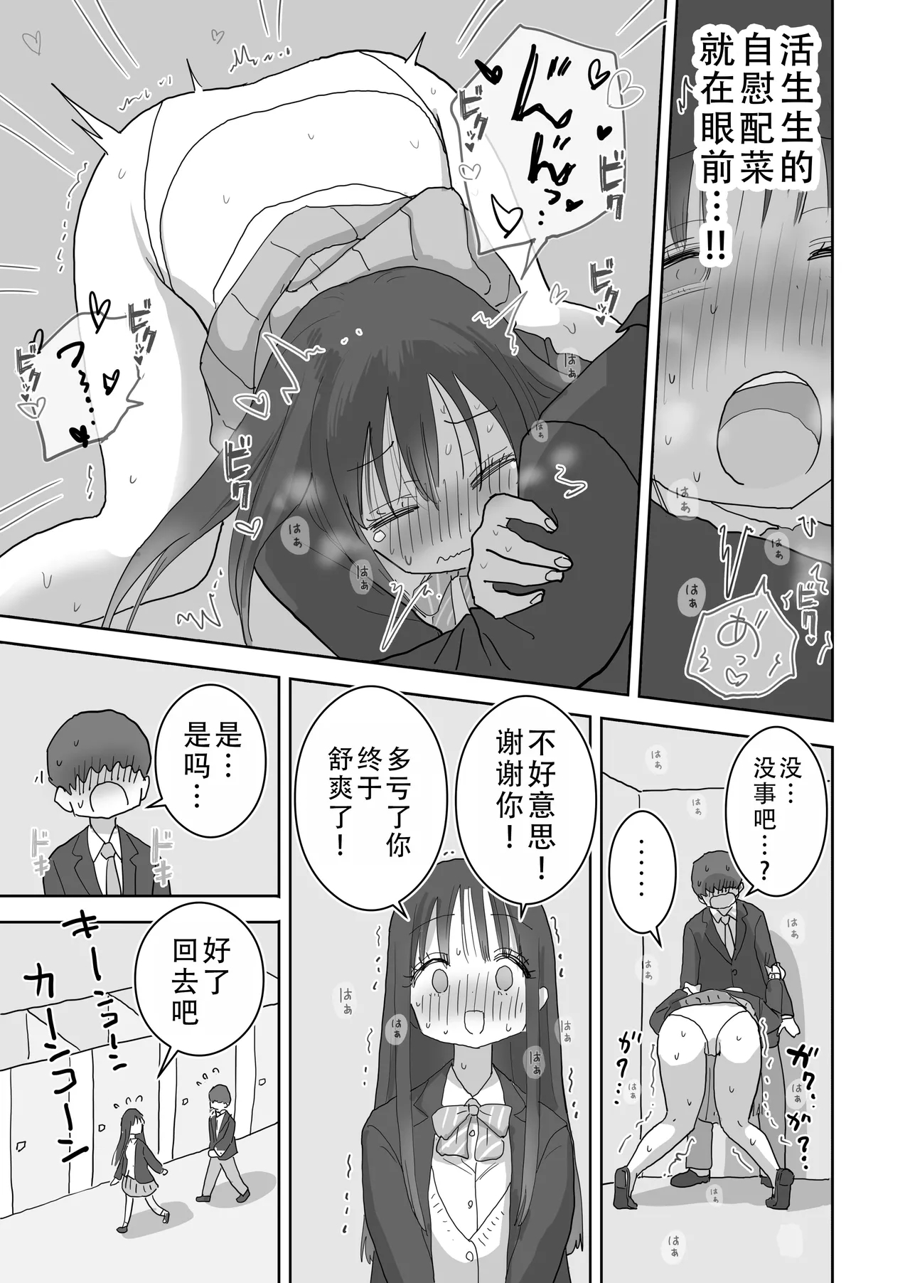 Ona Tomo. Boku no Heya ga Class no Joshi no Ona Heya ni Natta Hanashi.2 | 自慰友，我的房间变成了同班女生自慰用房间这件事 2 - Page 18