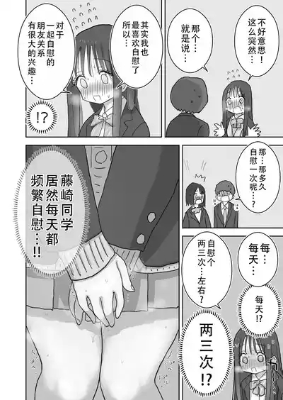 Ona Tomo. Boku no Heya ga Class no Joshi no Ona Heya ni Natta Hanashi.2 | 自慰友，我的房间变成了同班女生自慰用房间这件事 2 5